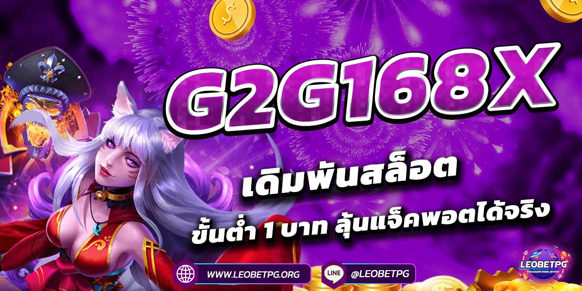 G2G168X