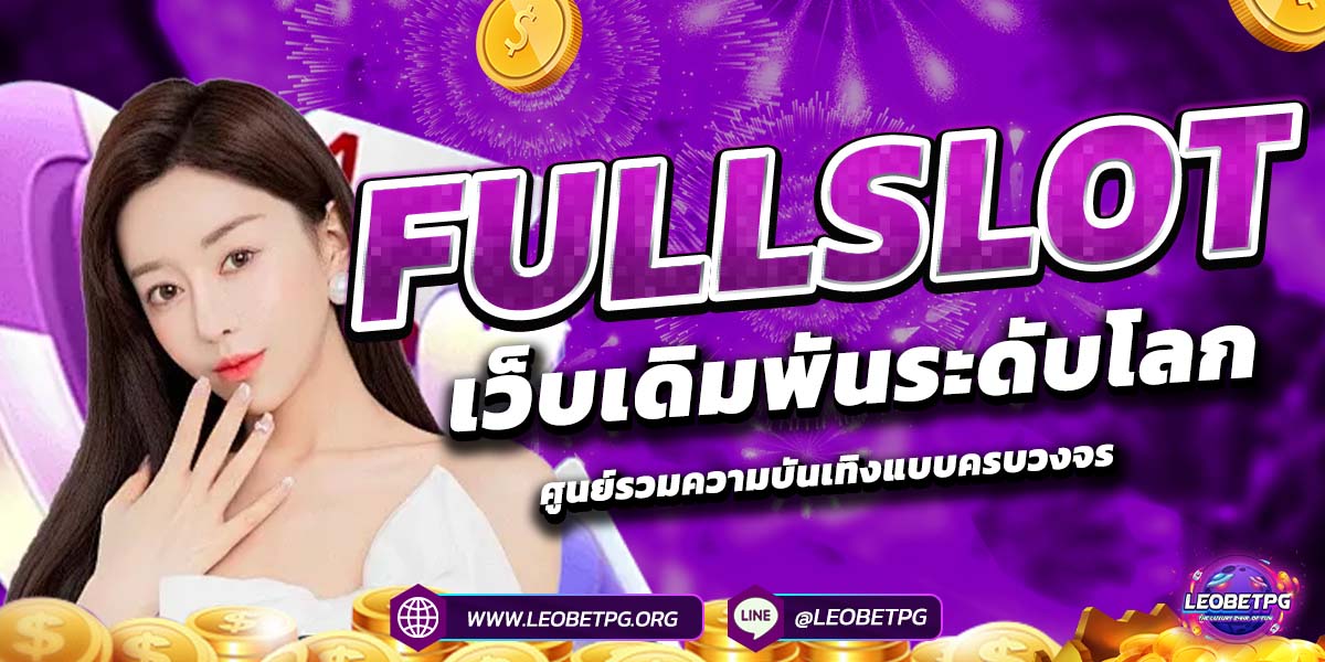 FULLSLOT