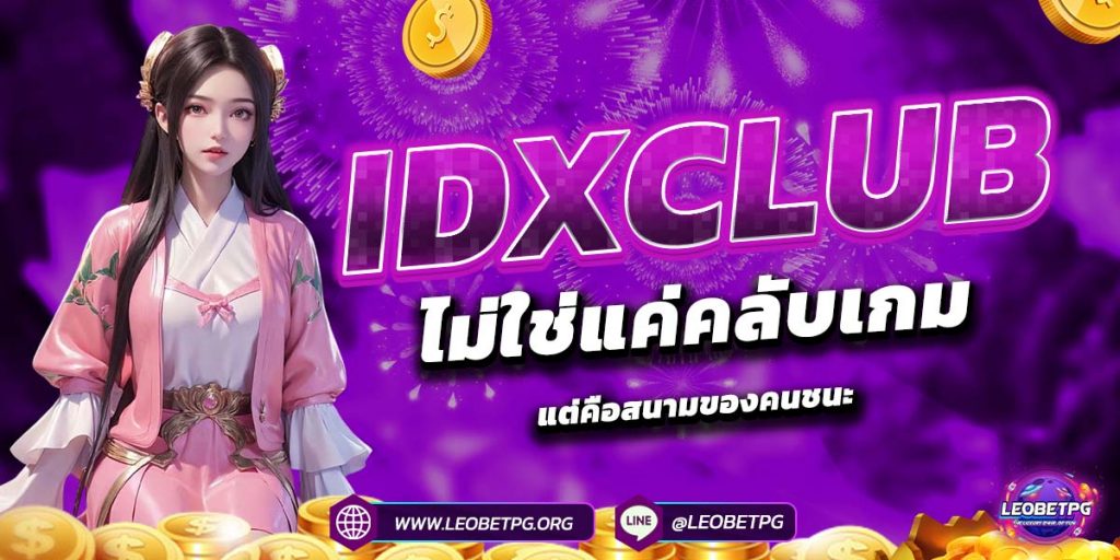IDXCLUB