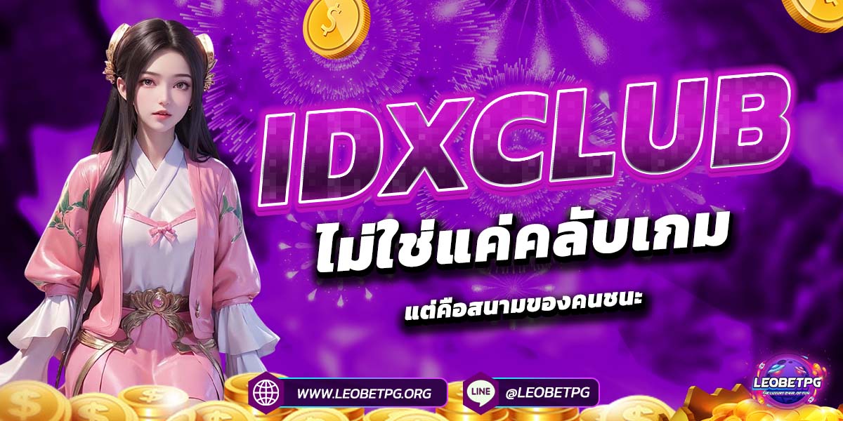 IDXCLUB